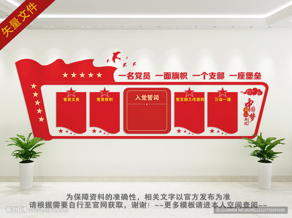 党建展板
