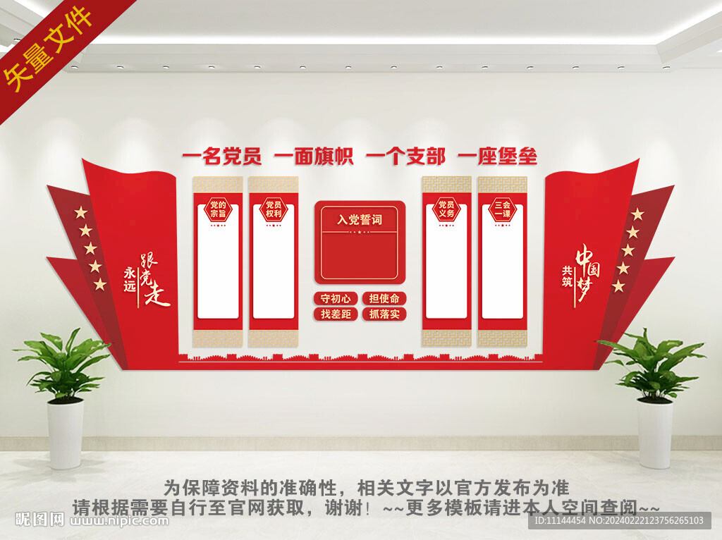 党建展板