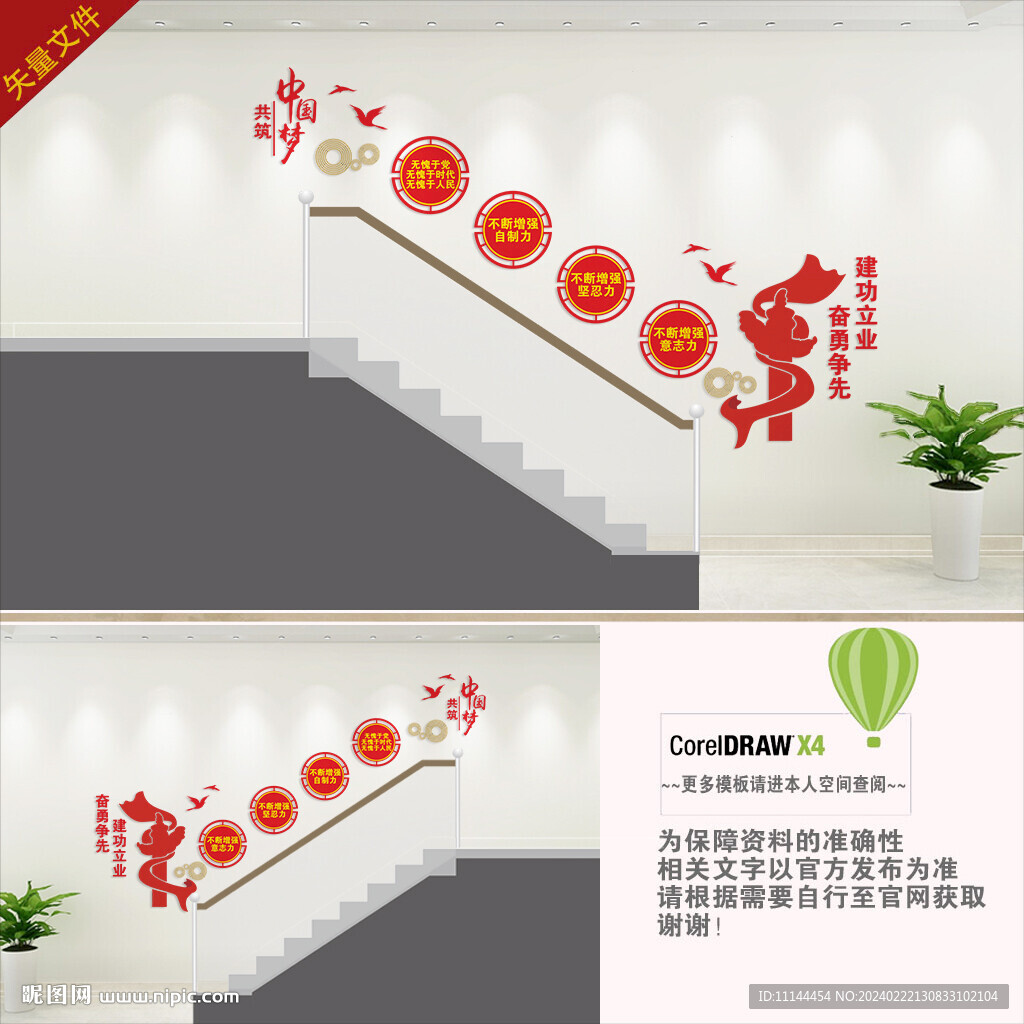 党建楼梯文化墙