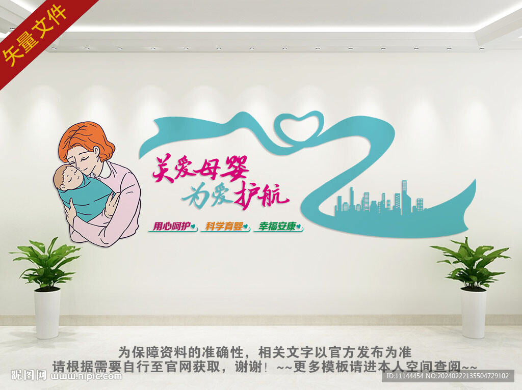 关爱母婴呵护健康