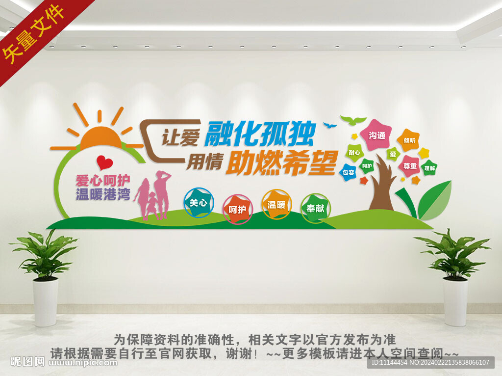 关爱自闭症文化墙