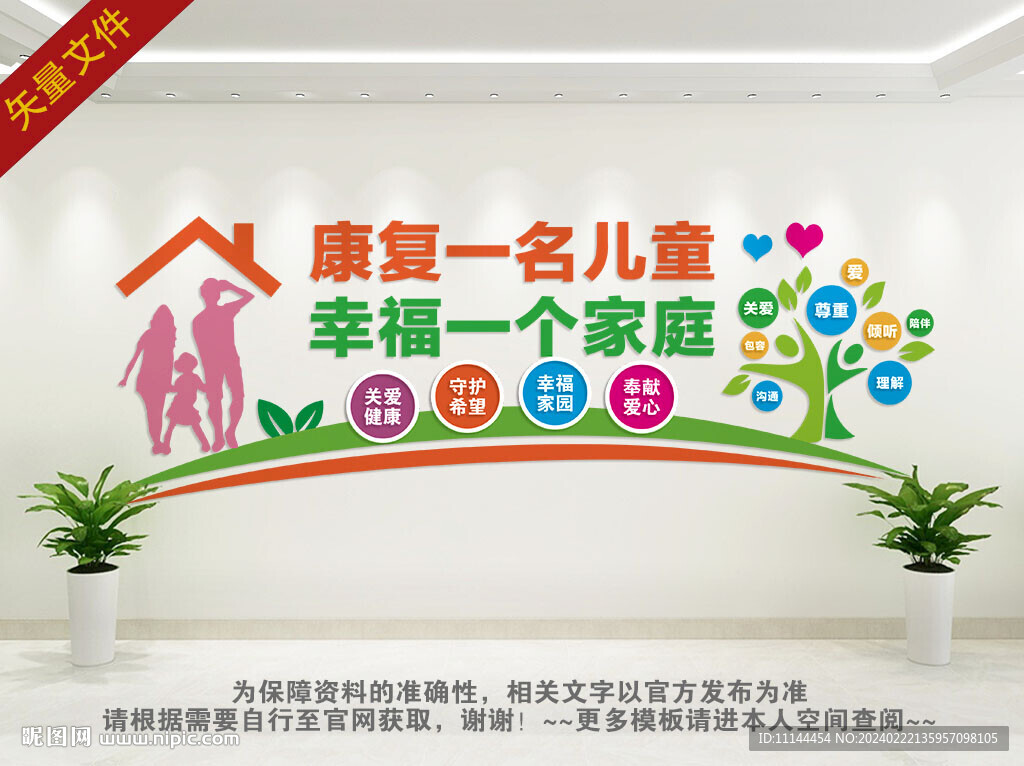 特殊儿童康复中心