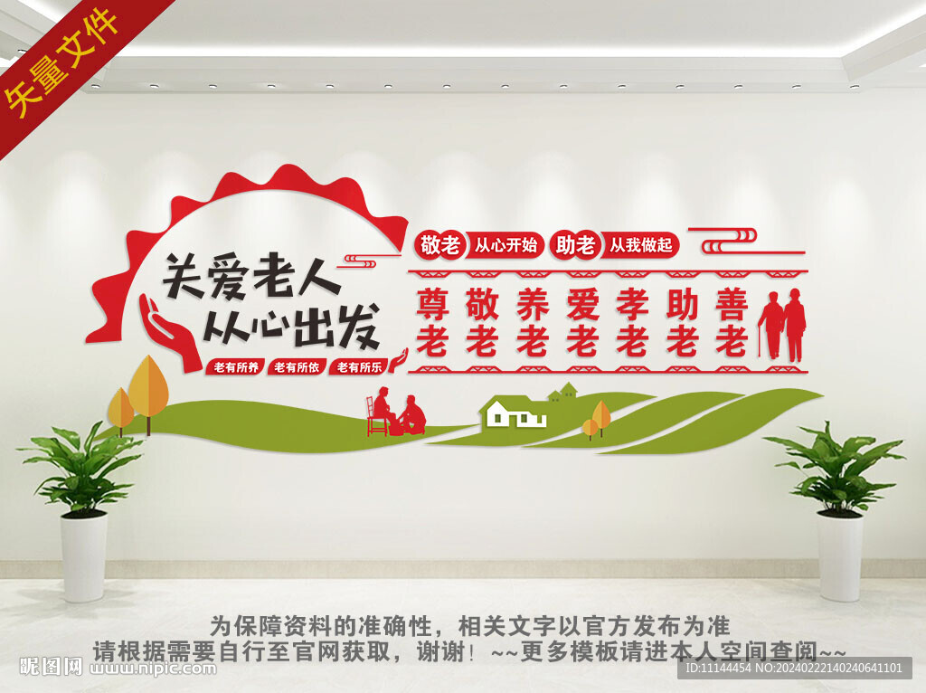 关爱老人