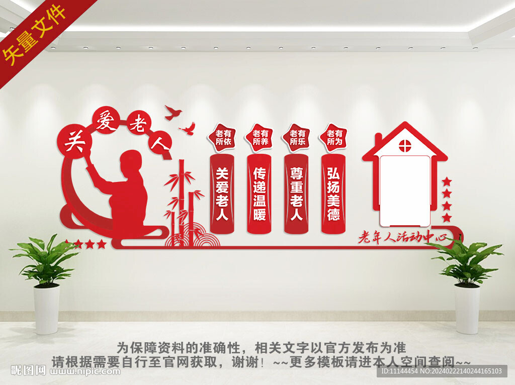 关爱老人