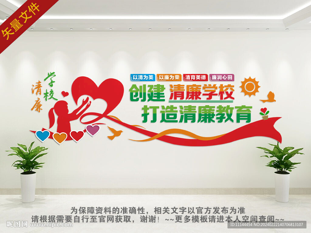 清廉学校文化墙