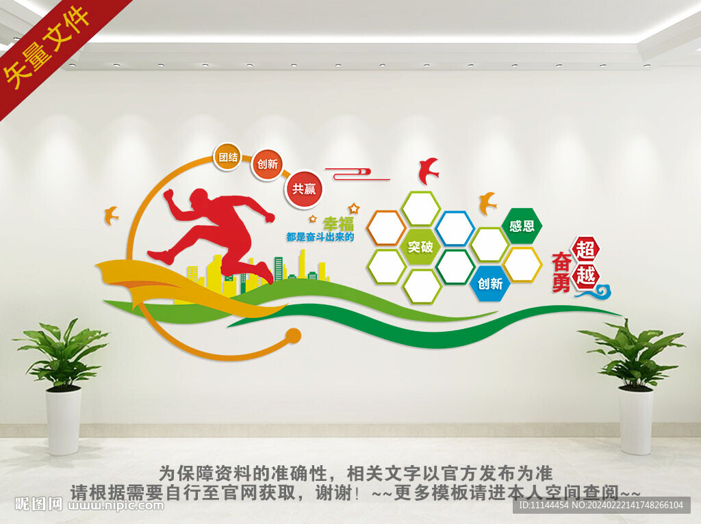 团队精神文化墙