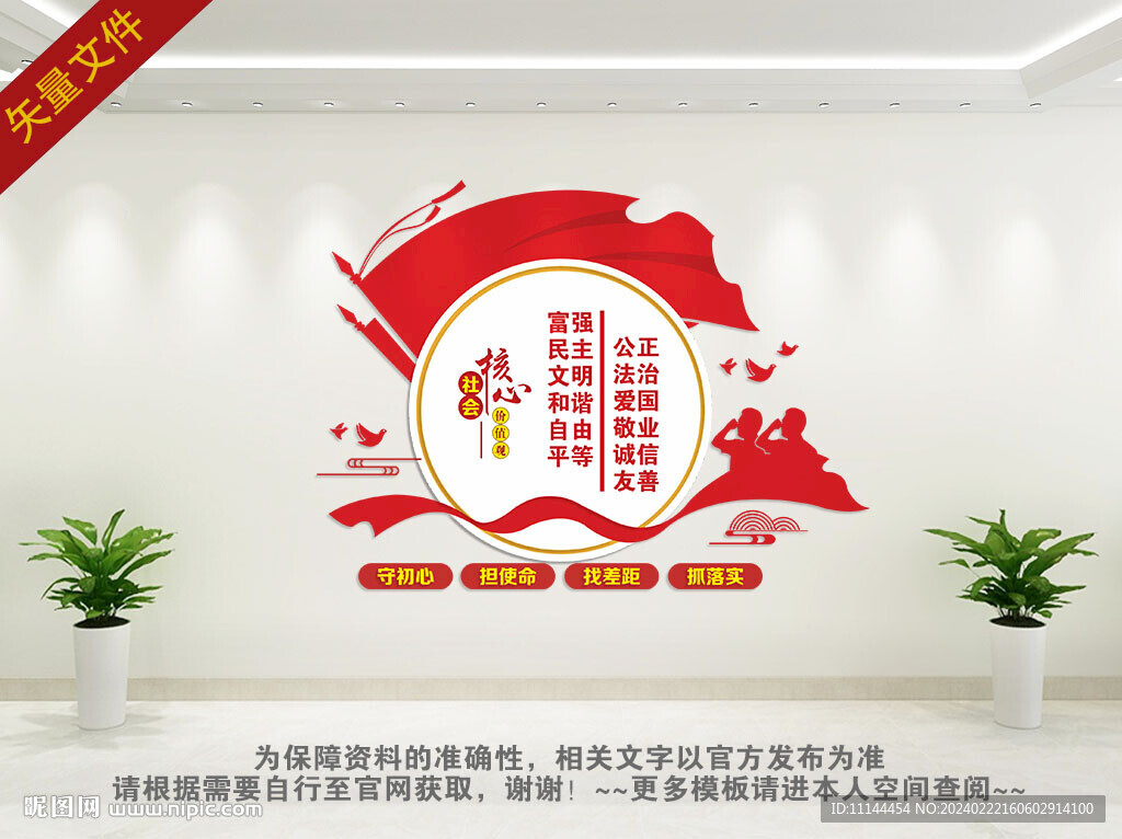 核心价值观标语