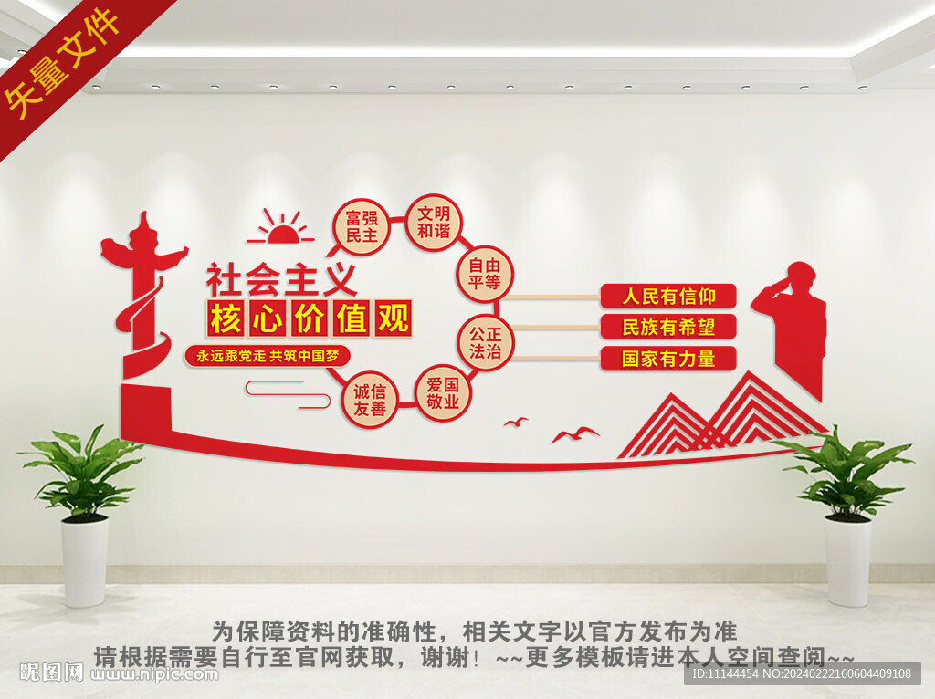 核心价值观 背景墙