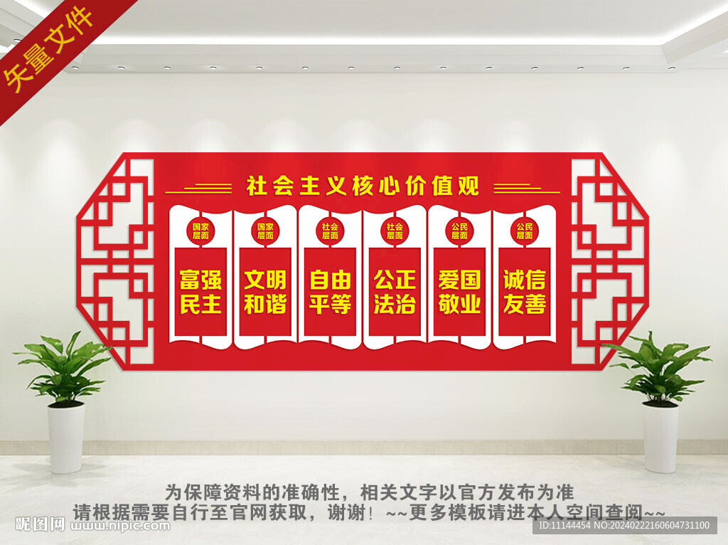 核心价值观文化墙