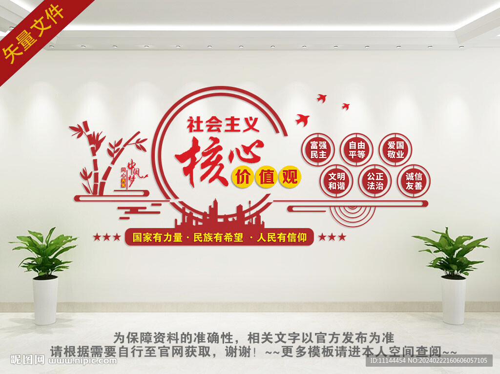 核心价值观标语