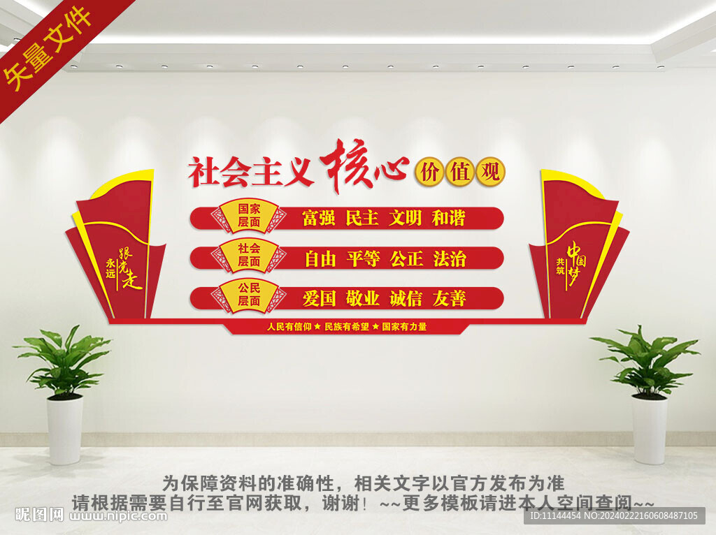 核心价值观文化墙