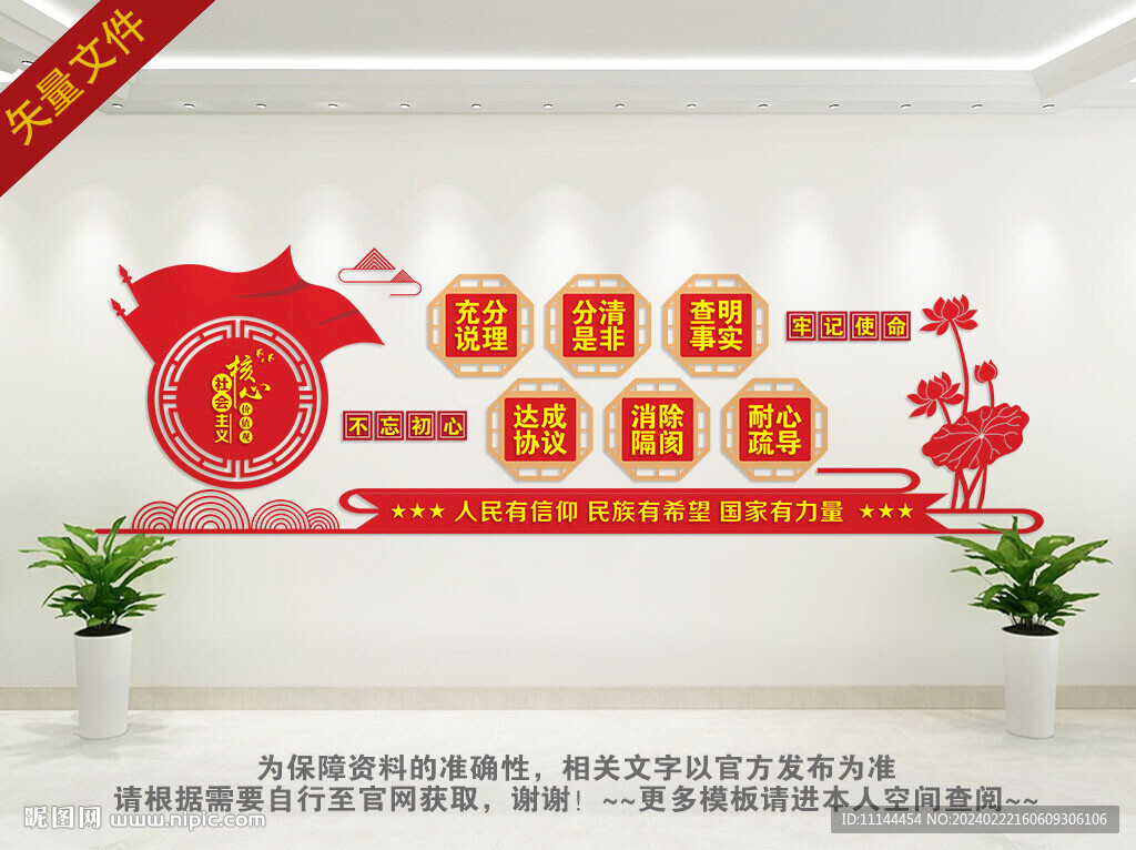 核心价值观文化墙