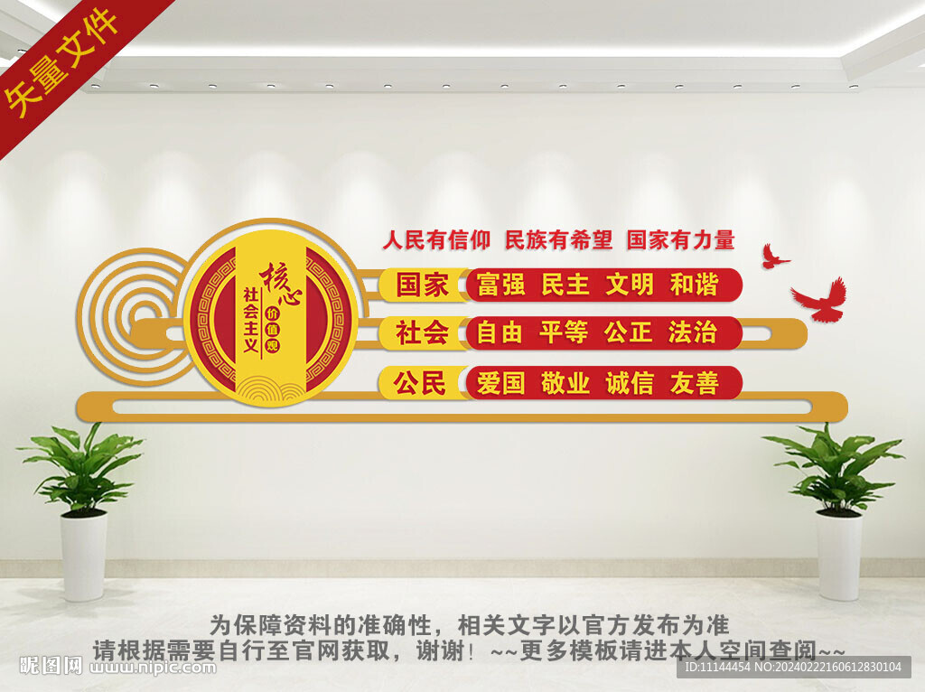 核心价值观文化墙