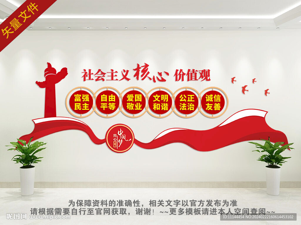 核心价值观文化墙