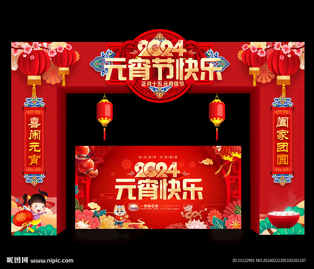 2024元宵节门楼