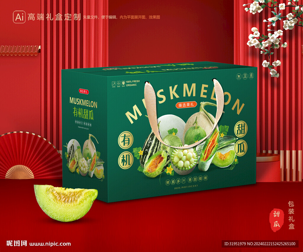 甜瓜包装 蜜瓜礼盒