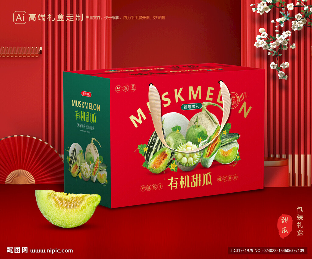 甜瓜包装 蜜瓜礼盒