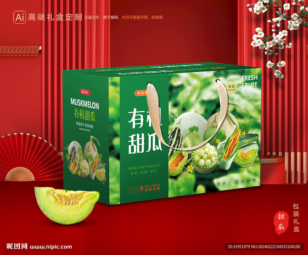 甜瓜包装 蜜瓜礼盒