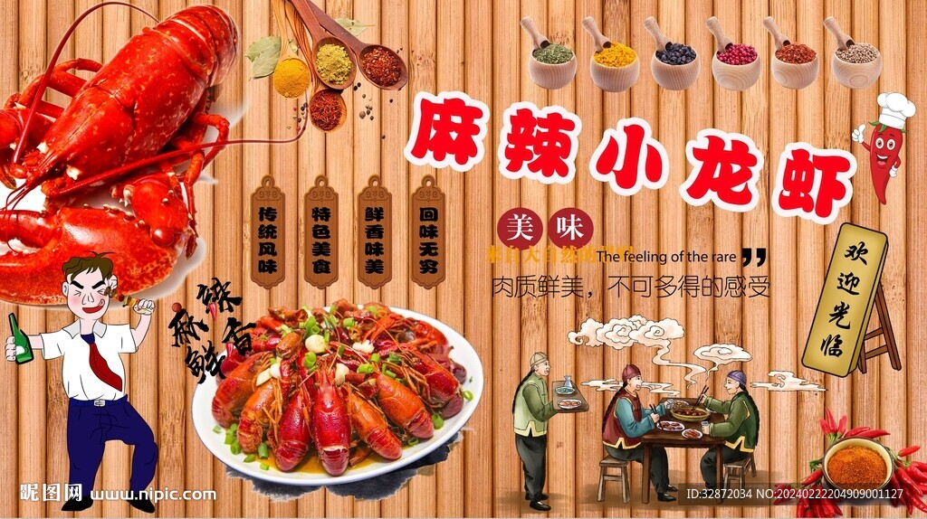 麻辣小龙虾