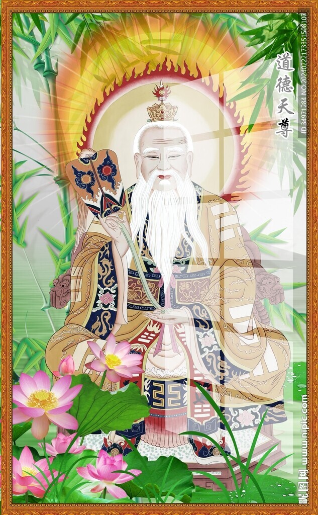道德天尊图片