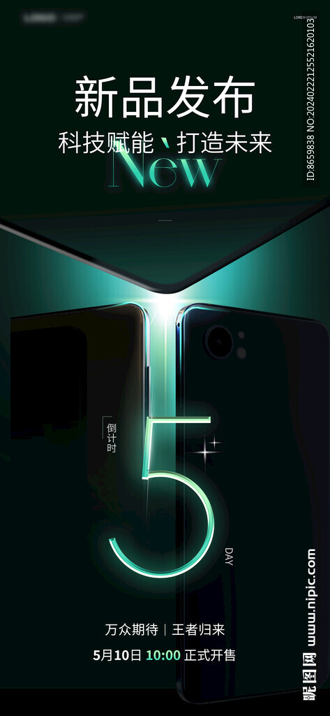 数码新品发布会