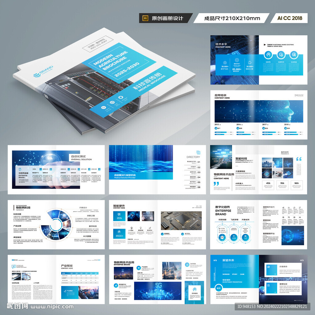 方形科技画册