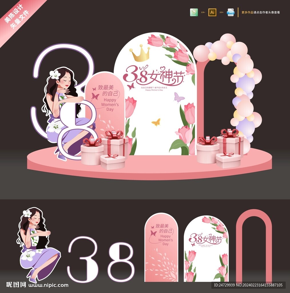 妇女节美陈