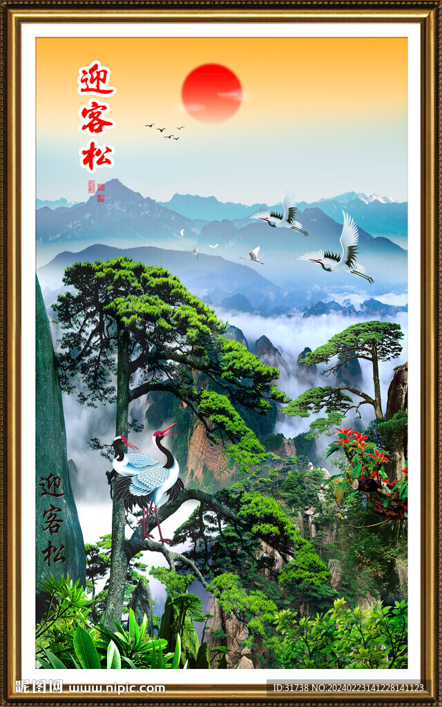 迎客松山水画旭日东升装饰画