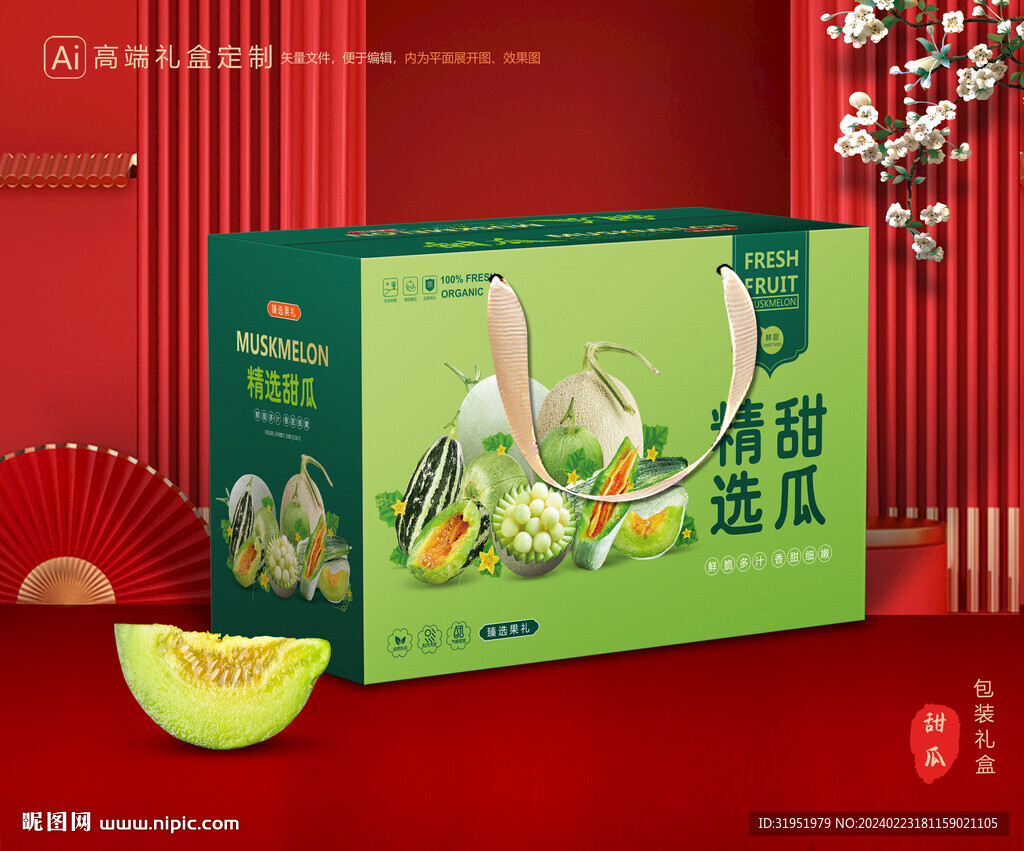 甜瓜包装 蜜瓜礼盒
