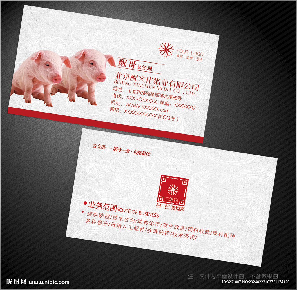 猪名片