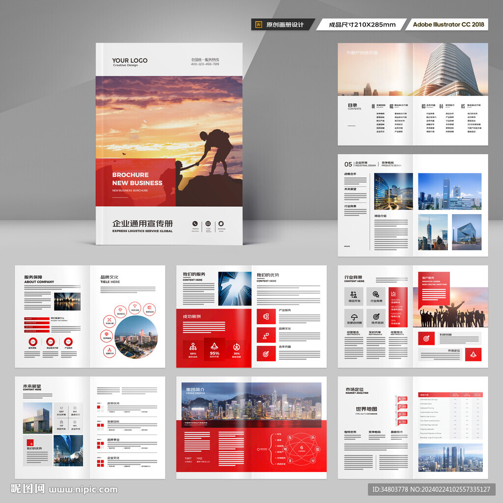 企业文化宣传册