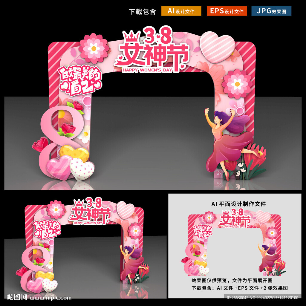 三八妇女节拱门