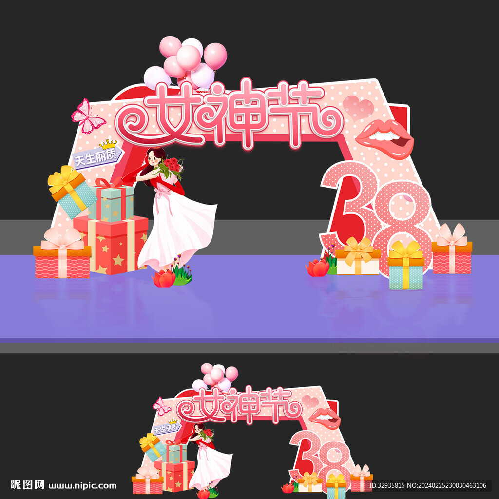 三八妇女节拱门