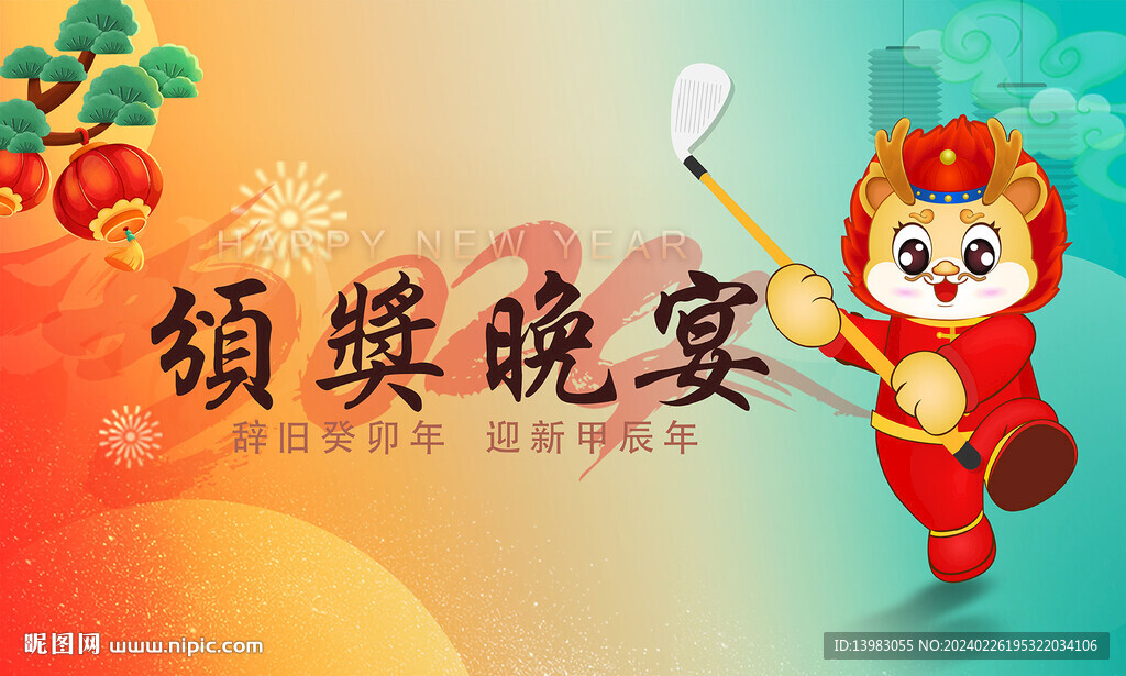 高尔夫颁奖晚宴海报