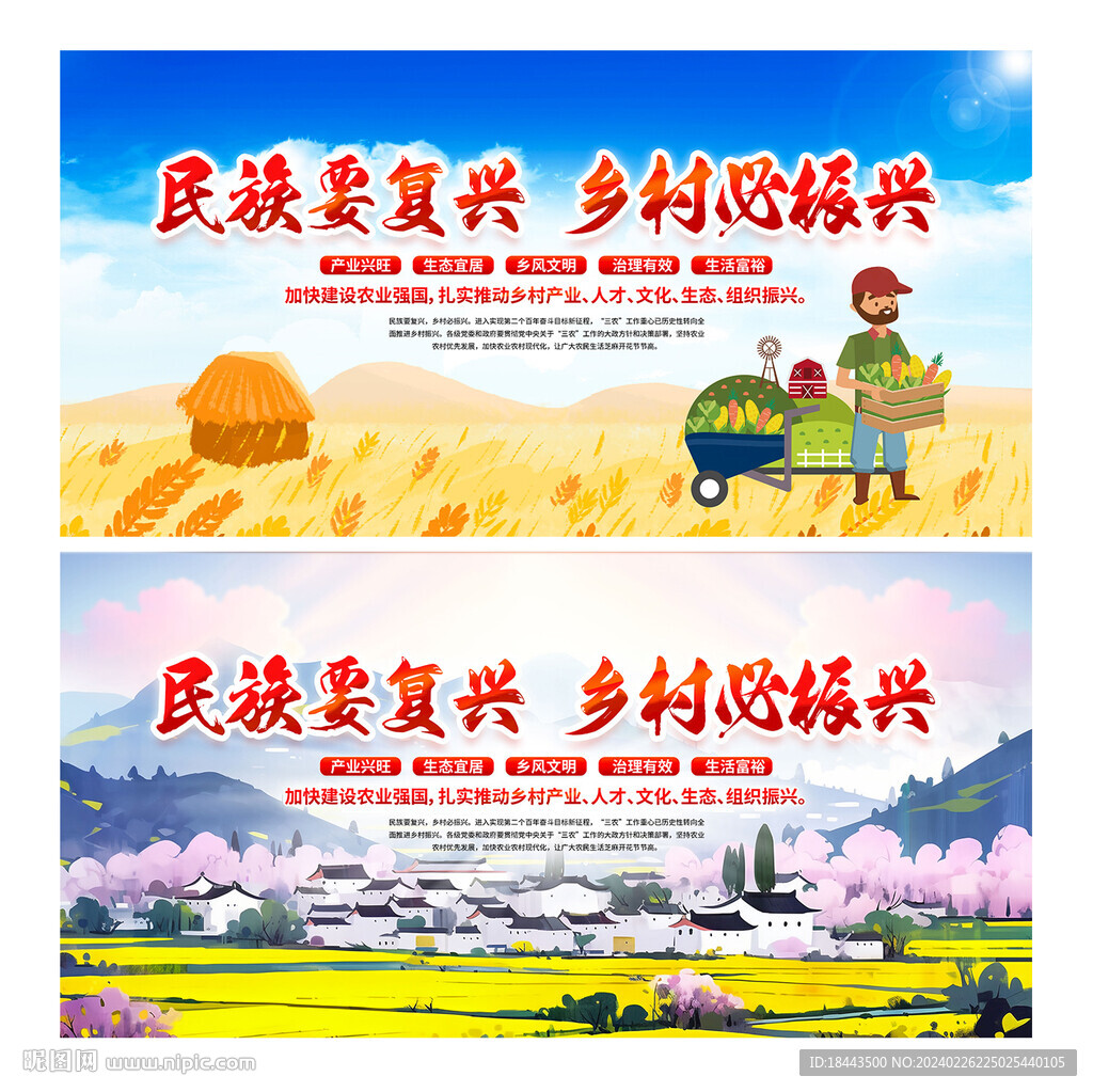 民族要复兴乡村必振兴乡村振兴展