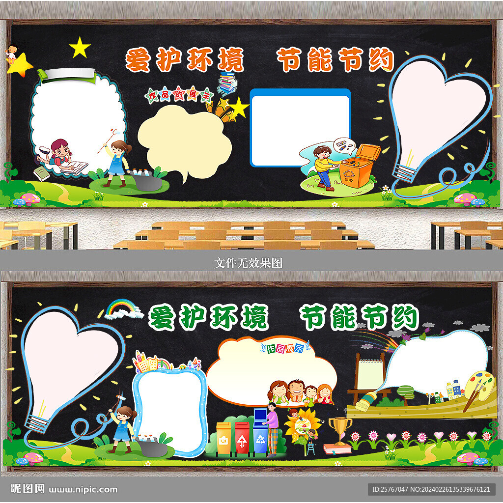 爱护环境 黑板报