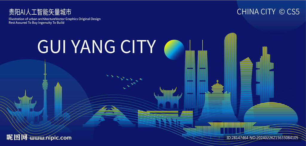 贵阳AI人工智能矢量城市