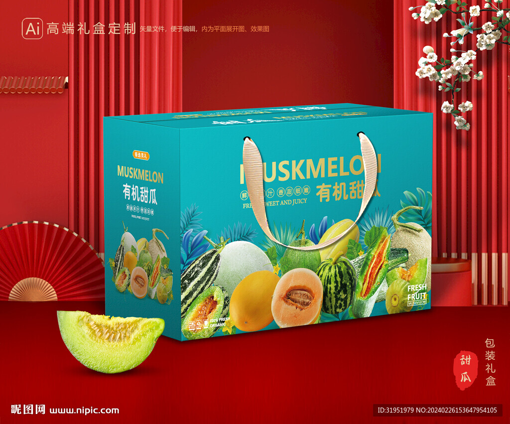 甜瓜包装 蜜瓜礼盒
