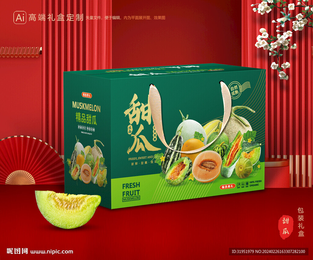 甜瓜包装 蜜瓜礼盒