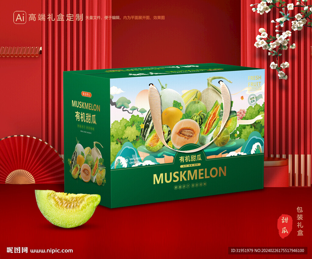 甜瓜包装 蜜瓜礼盒