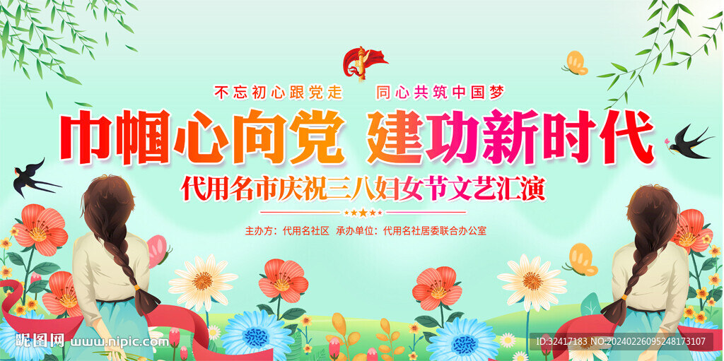 三八妇女节活动背景