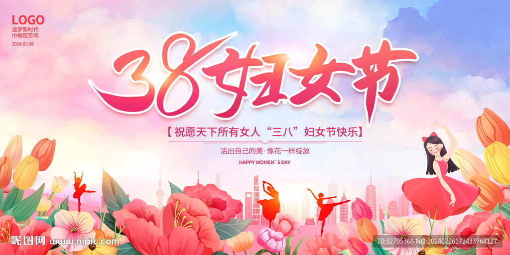 38妇女节