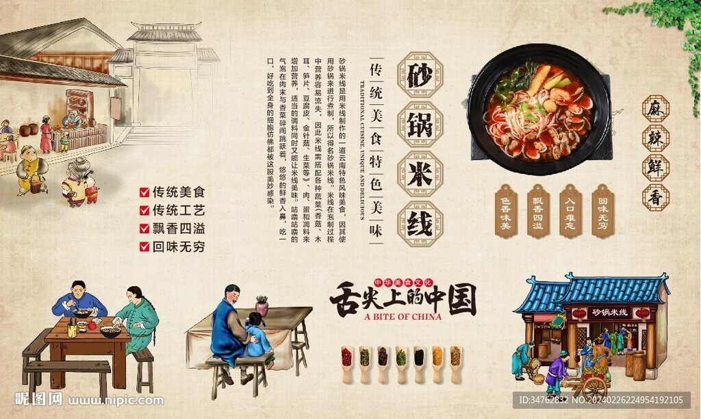 砂锅米线背景