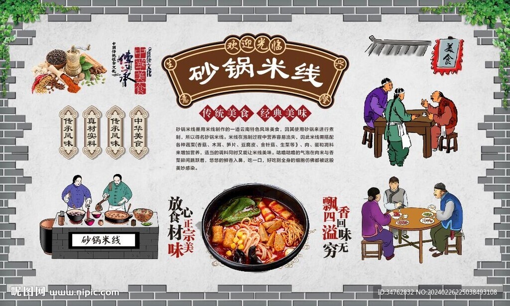 砂锅米线背景