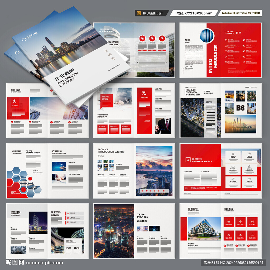 企业文化宣传册