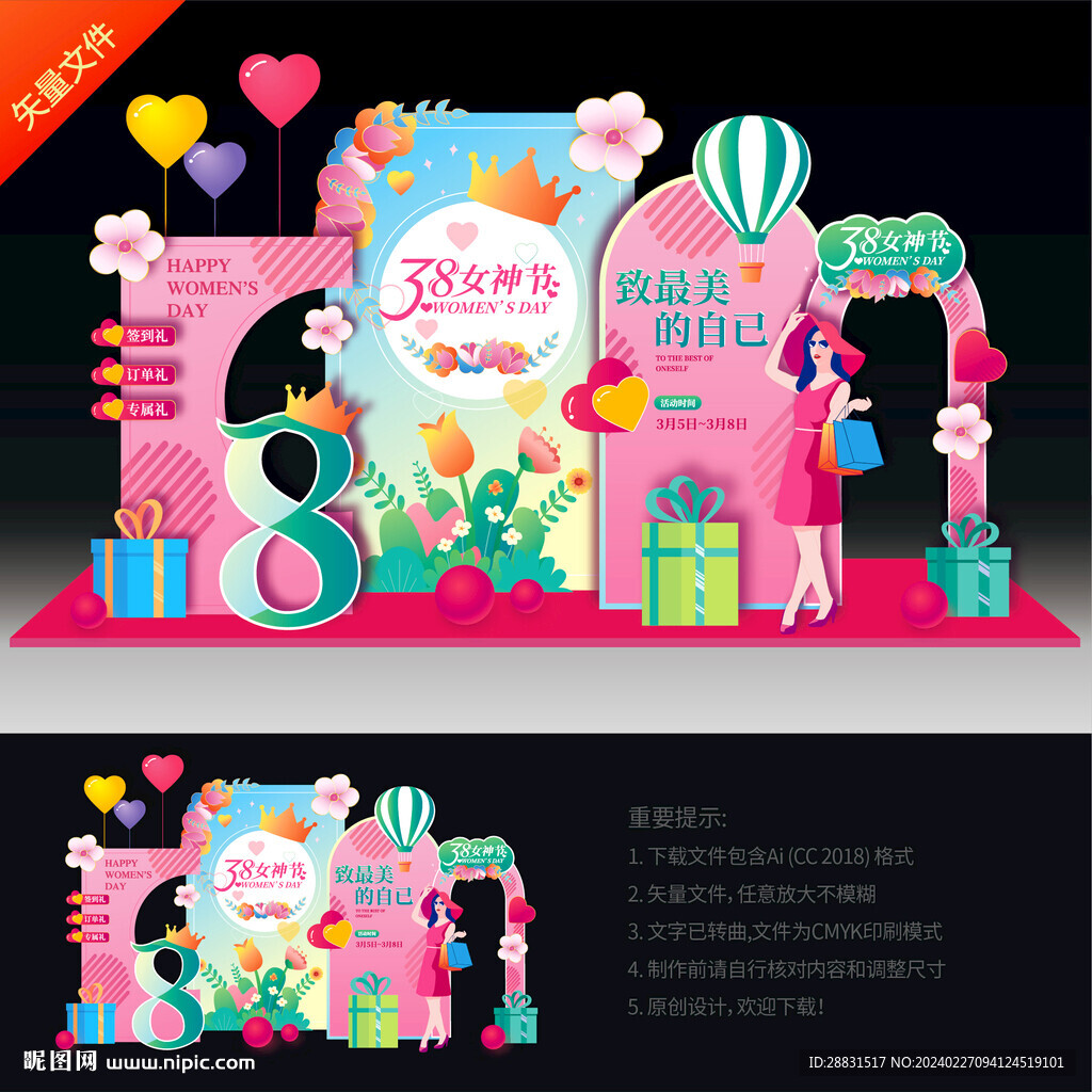 妇女节美陈