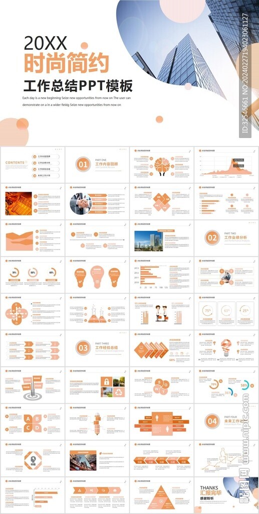 橙色动感时尚工作总结PPT模板
