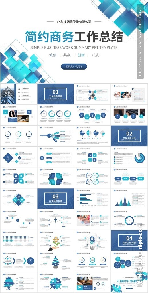创意蓝色矩形叠加背景的工作总结