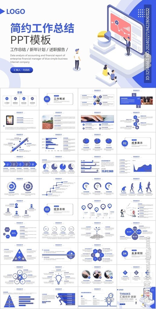 简洁扁平化工作总结汇报PPT
