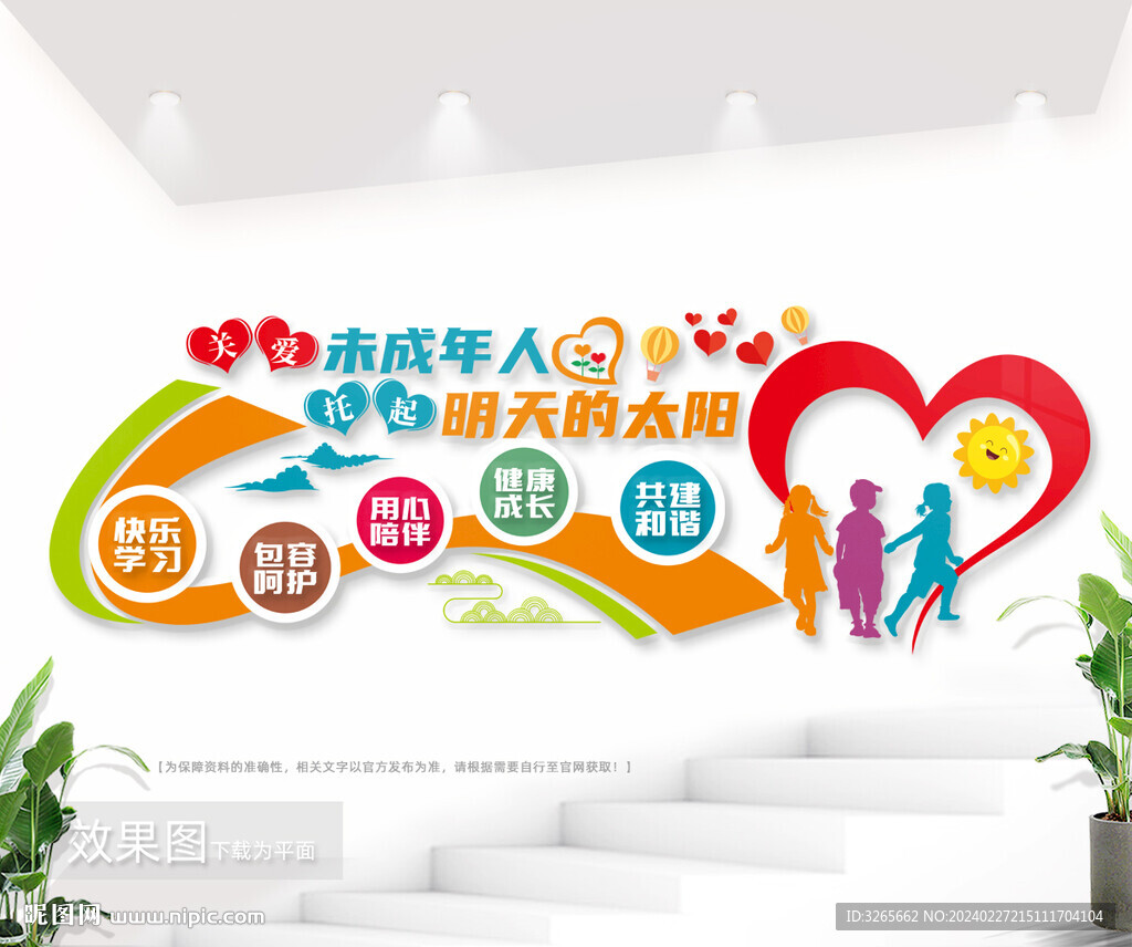关爱未成年人展板文化墙